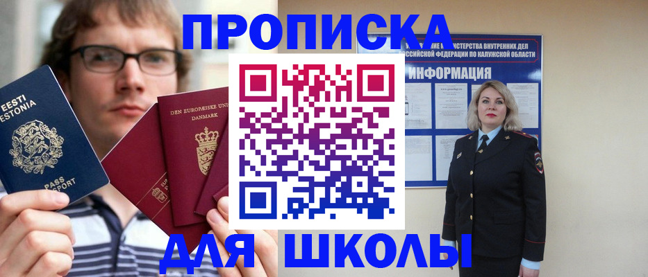 прописка для школы в Омутнинске